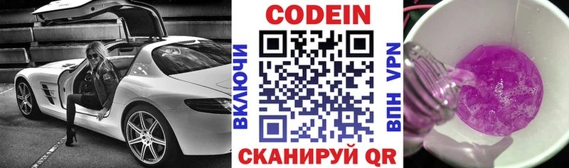 Codein напиток Lean (лин) Рошаль